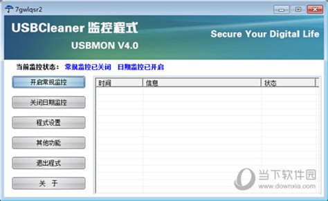 usbkiller注册码破解器 V1.0 绿色免费版（usbkiller注册码破解器 V1.0 绿色免费版功能简介）_环球知识网