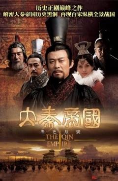 《大秦帝国第二部》全集-电视剧-免费在线观看