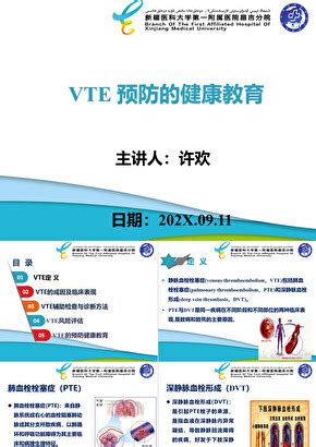 VTE预防健康教育ppt模板_卡卡办公