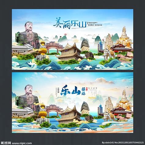 峨眉山乐山二日游海报PSD广告设计素材海报模板免费下载-享设计