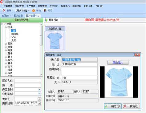 衣衣服装生产管理软件下载-衣衣服装生产管理软件最新版下载-华军软件园
