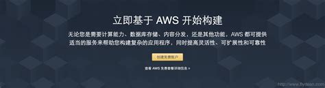 aws永久免费服务器（亚马逊aws免费云服务）-徐博客