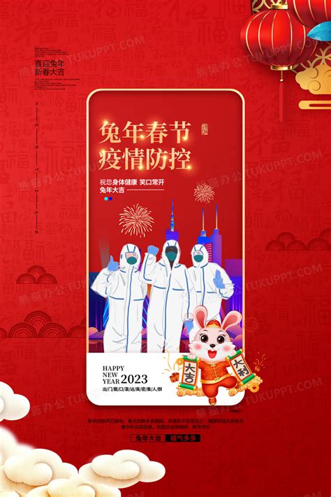 春节防疫倡议海报_素材中国sccnn.com