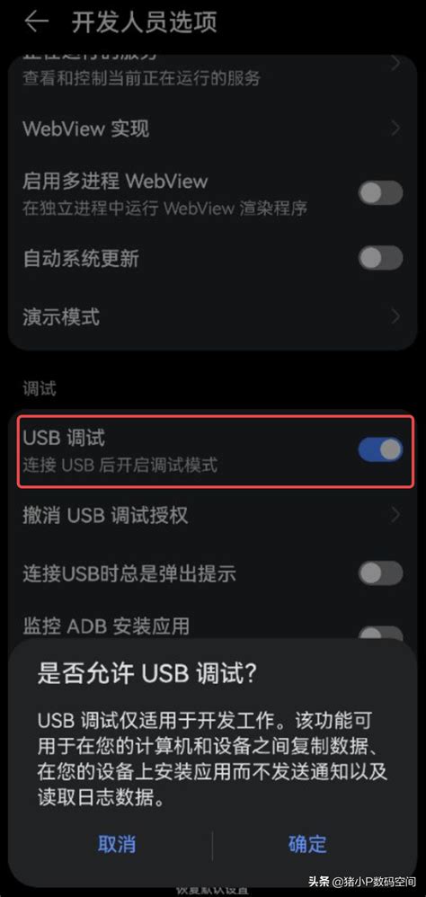 华为荣耀手机怎么打开手机的USB调试_360新知