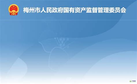梅州市人民政府门户网站 梅州开新局 提振信心唤醒活力 拉动带旺假期经济