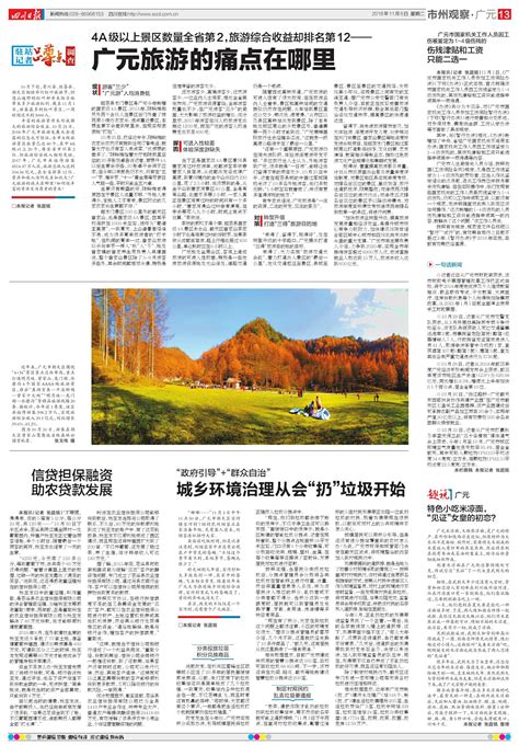 广元旅游的痛点在哪里---四川日报