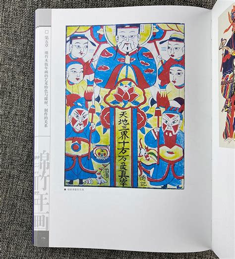 《五颜六色-中国传统绵竹年画制作全过程》 - 淘书团