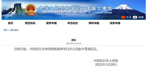 即日起中国驻日本使领馆恢复审发日本公民赴华普通签证-新闻-上海证券报·中国证券网