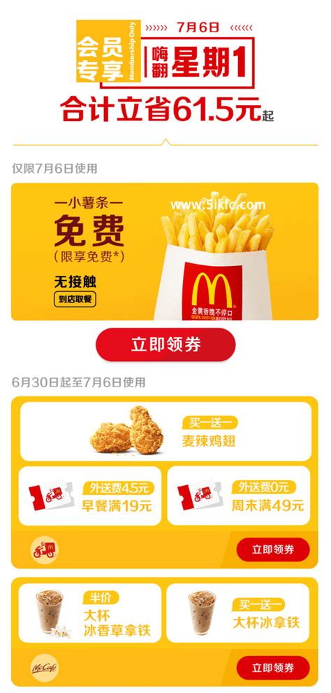 麦当劳三件套多少钱?价格及购买入口- 深圳本地宝