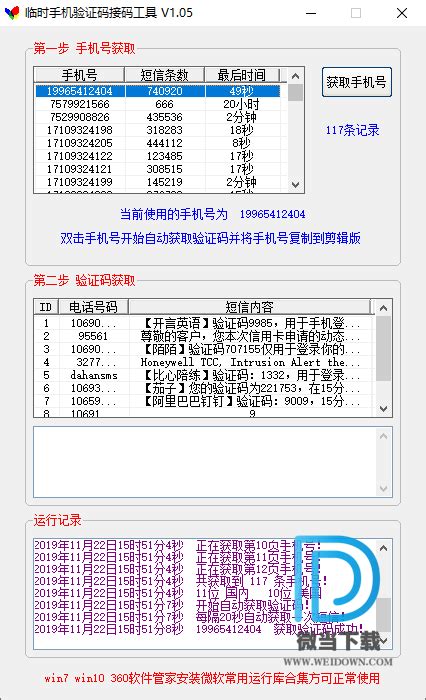 【上仙】免费手机验证码接收 V1.0 自己做的软件，目前加入了四 ..-最新线报活动/教程攻略-0818团