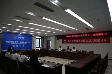 中国水利水电第一工程局有限公司 基层动态 铁路分局组织开展 ...