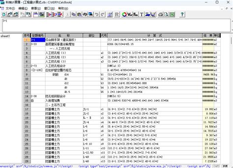 科瑞计算簿下载_科瑞计算簿软件官方版下载1.40 - 系统之家
