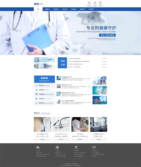 精美医院临床医学免费网站模板_html+css3临床医学专业网页模板【免费使用】-凡科建站