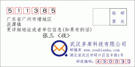 511385：广东省广州市增城区 邮政编码查询 - 邮编库 ️