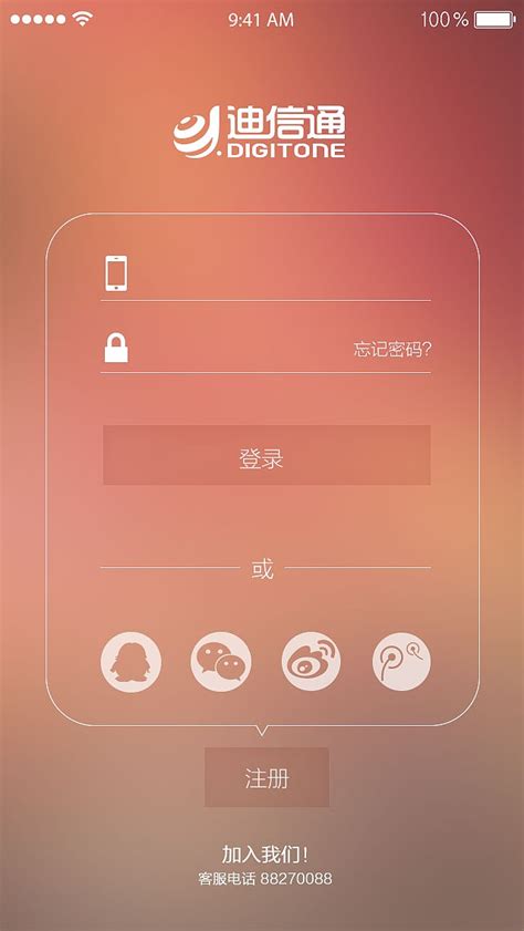 红色缤纷登录手机UI设计_站长素材