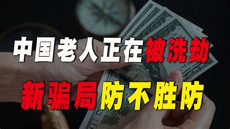 揭秘2019年新型骗术 为老年人防骗支招__凤凰网