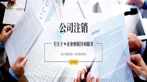 上海普陀区公司注销要求「上海汇礼财务咨询供应」 - 水专家B2B