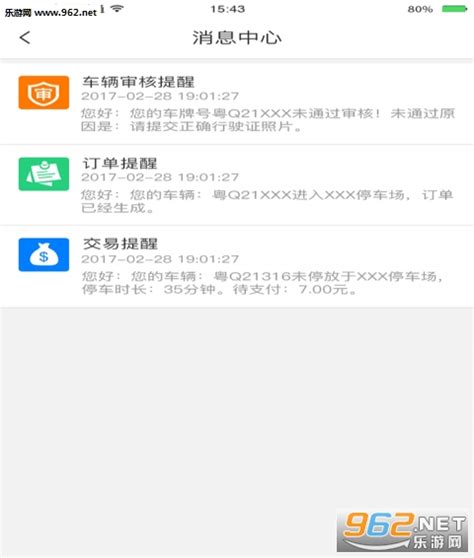 阳江停车易app下载-阳江停车易安卓版下载-乐游网软件下载