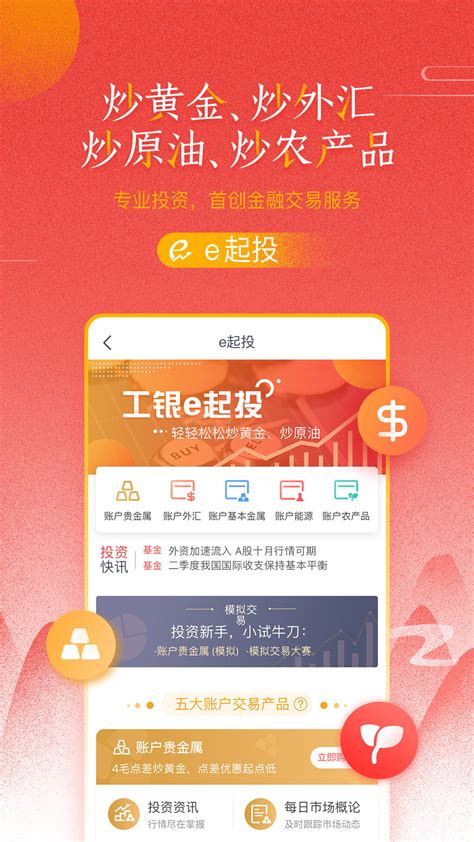中国工商银行免费下载_华为应用市场|中国工商银行安卓版(4.1.0.1.0)下载