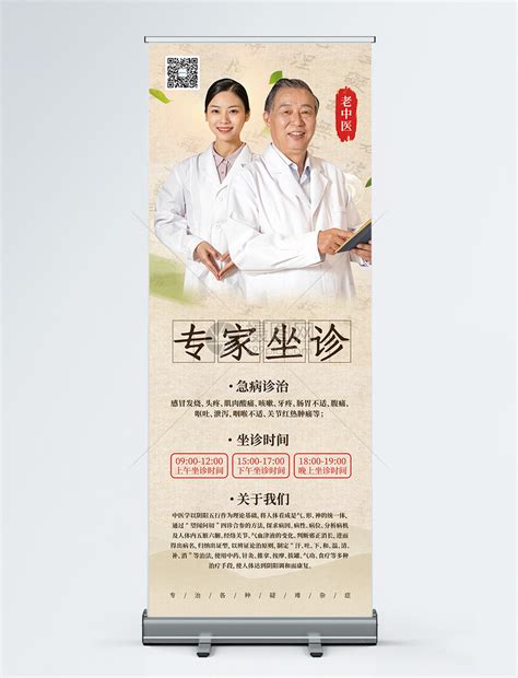 中医专家门诊宣传x展架模板素材-正版图片401808514-摄图网