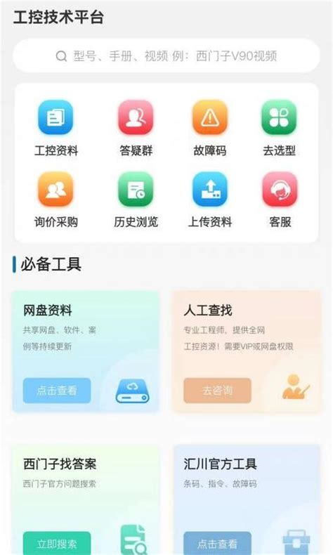 工控技术平台下载2023安卓最新版_手机app官方版免费安装下载_豌豆荚