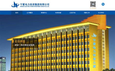 宁夏电力投资集团有限公司官方网站改版上线！