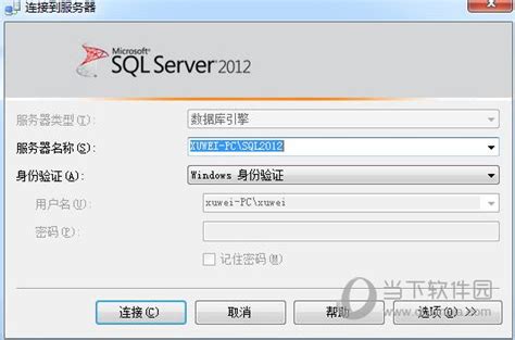 SQL Server 2012下载-SQL Server 2012最新版下载-华军软件园