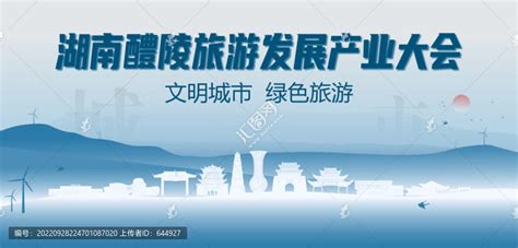 醴陵旅游发展产业大会,其它,设计素材,设计模板,汇图网www.huitu.com
