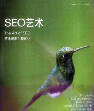 《SEO的艺术》.(本社)pdf电子书免费下载 | 《Linux就该这么学》