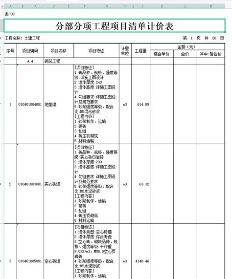 [广东]某教学楼土建工程预算书(工程量清单计价)_文档下载-土木在线