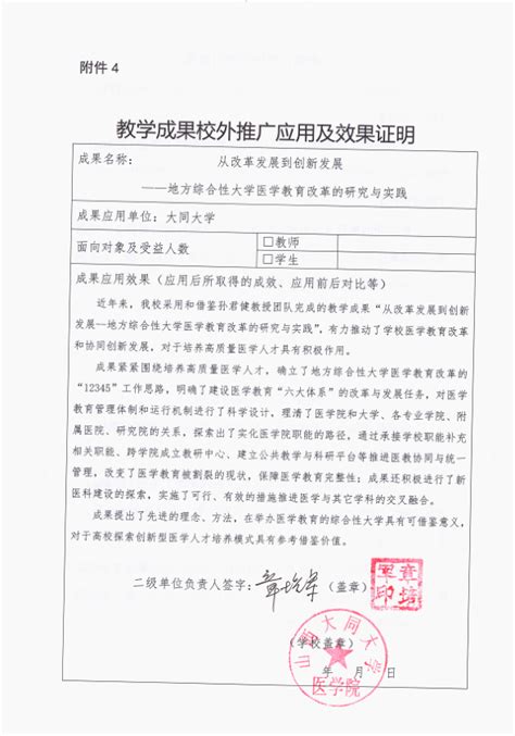 大同大学示范推广-河南大学医学院官方网站