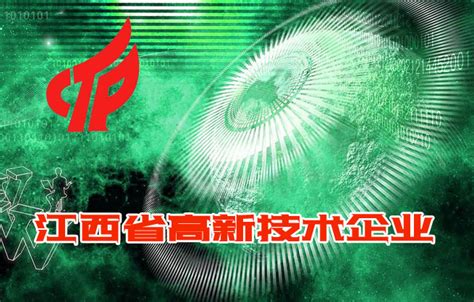 江西省2018年第二批拟认定高新技术企业名单公示-江西软件公司