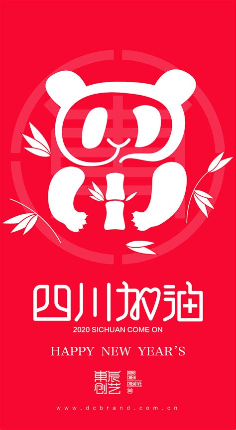 四川创意海报|平面|海报|东辰创艺 - 原创作品 - 站酷 (ZCOOL)