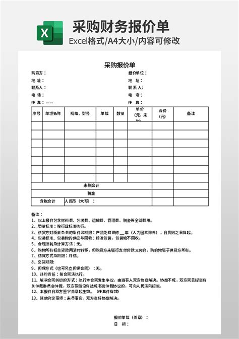 财务工程报价单模板_财务会计Excel模板下载-蓝山办公