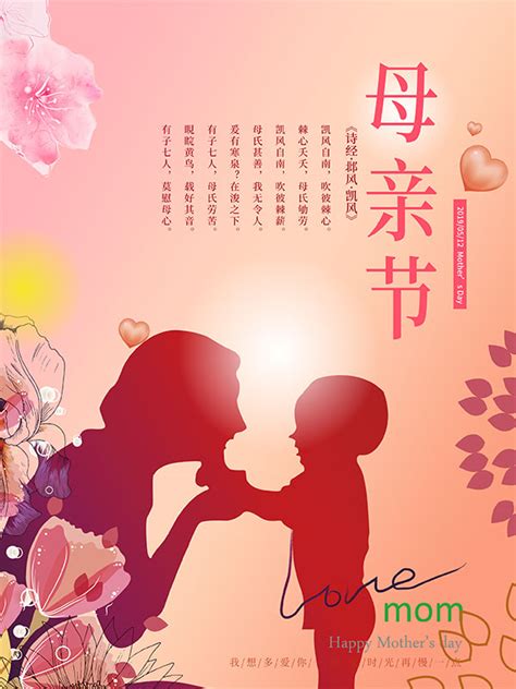 母亲节主题海报_素材中国sccnn.com