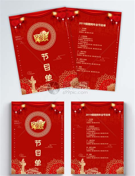中国红春节联欢晚会节目单图片下载_红动中国