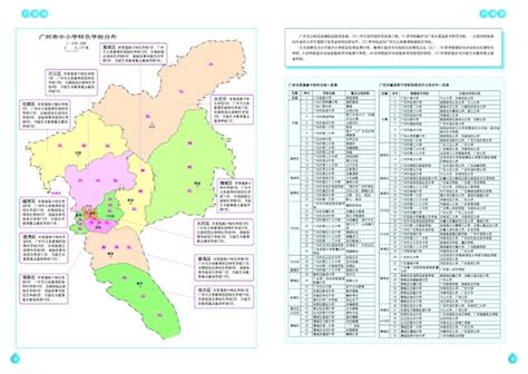 广州好教育地图下载-广州好教育地图高清版2017下载pdf-绿色资源网