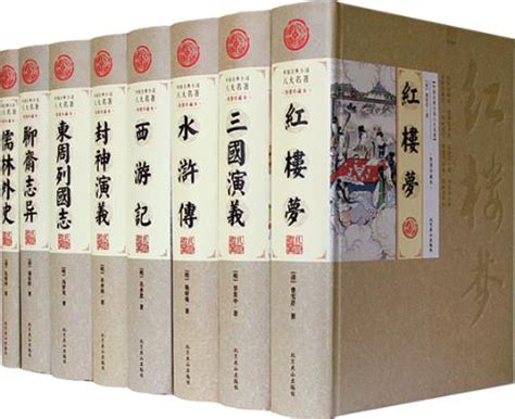 中国古典十大名著_360百科
