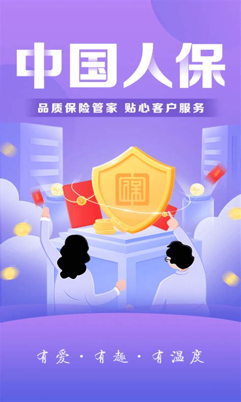 中国人保车险app电子保单下载手机版2024最新免费安装