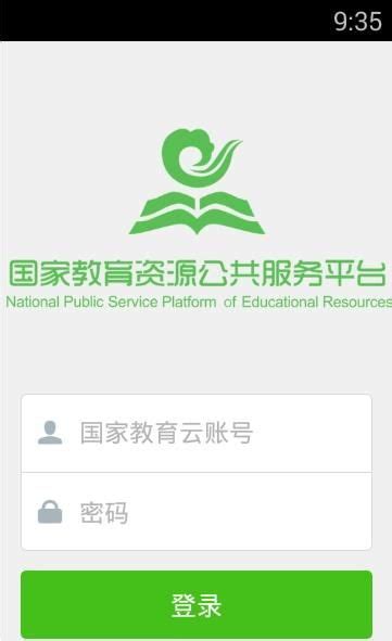 国家智慧教育公共服务平台app-国家智慧教育公共服务平台安卓下载 v6.1.0 官方版-易下载