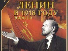 列宁在1918_360百科