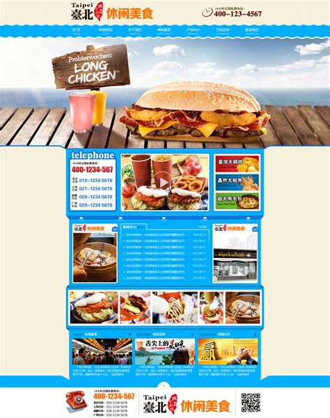 台湾美食网页设计_谢荣侃_【68Design】