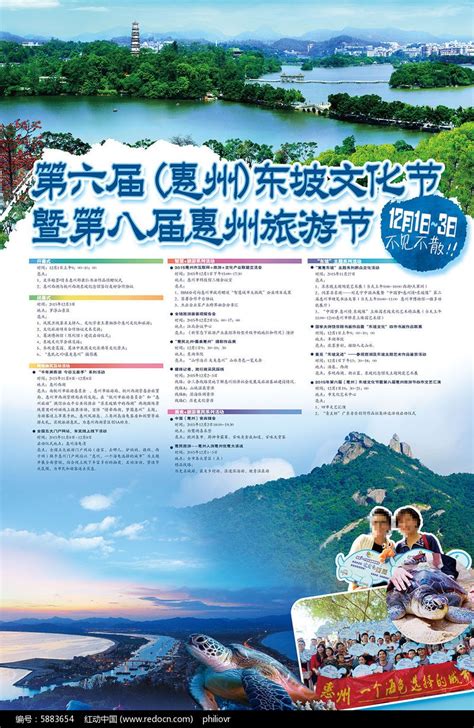 惠州旅游广告宣传单_红动网