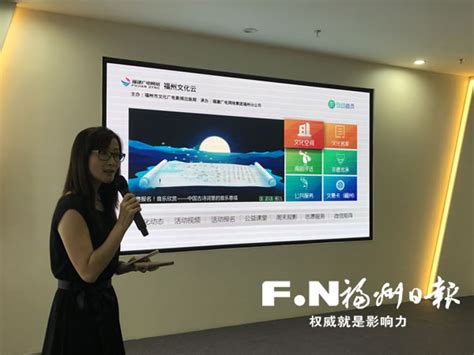 福州文化云平台上线 让公共文化服务供需精准对接 - 福州 - 文明风
