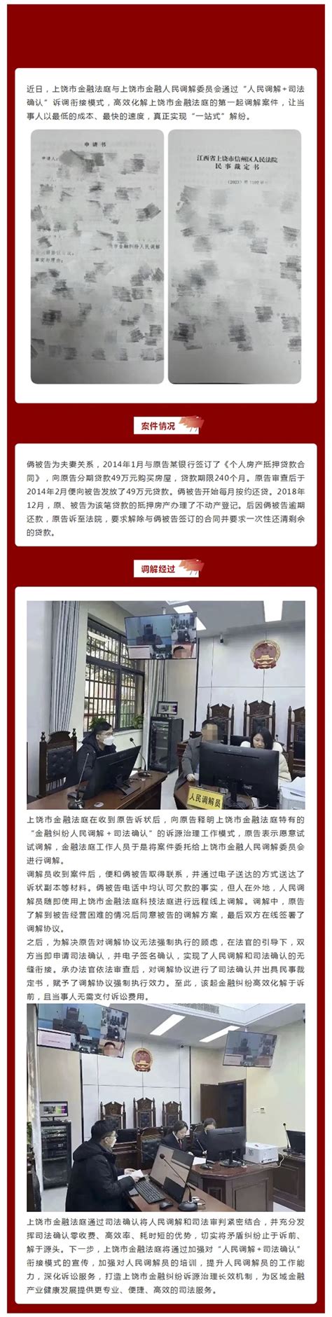 上饶市金融法庭：解纷“一站式” 调解“零成本”-江西省高级人民法院