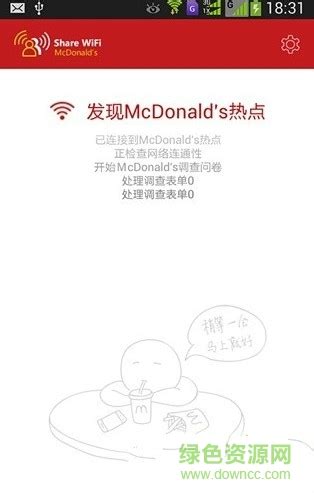 麦当劳WIFI通app下载-麦当劳WIFI通手机版下载v0.9.3 最新安卓版-绿色资源网