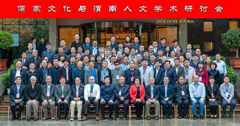 “儒家文化与渭南人文”学术研讨会在中国渭南隆重召开-西北大学关学研究院