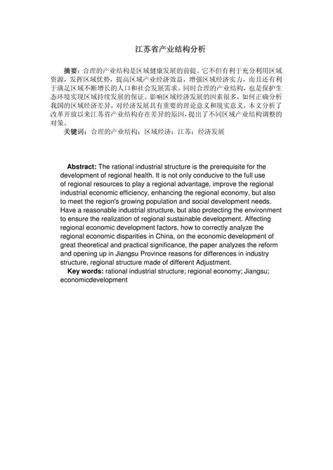 江苏省优质结构工程 - 公司荣誉 - 上海明联建设工程有限公司