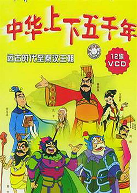 中国上下五千年历史顺口溜、思维导图以及好书好剧推荐 - 知乎