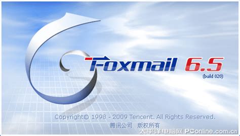 邮件多面手！Foxmail 6.5正式版新体验-太平洋电脑网